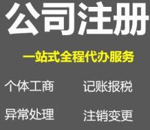 塘厦工商执照注册、验资、年检、年报审计、变更及注册会计师业务全解析