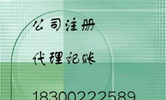 青岛专业公司注册、代理记账、企业变更及食品流通一站式服务指南