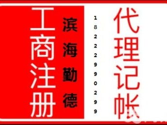 天津代理记账与会计审计服务 选择正规公司，助力企业合规高效发展